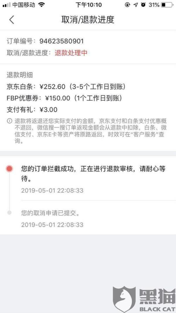 投诉订单编号是什么