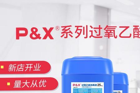 过氧乙酸消毒液怎么在猪舍用