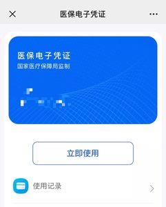 如何登录我的电子医保卡