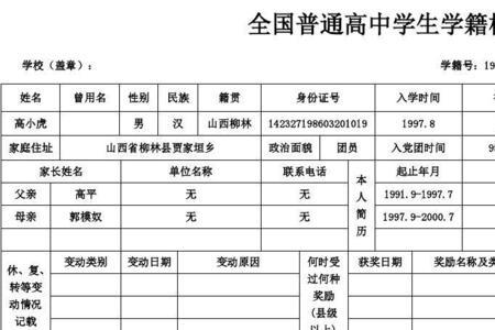 小学学籍和高中学籍一样吗