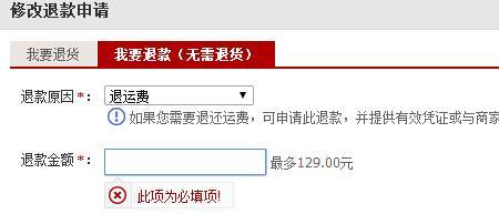 拼多多写多少退多少运费