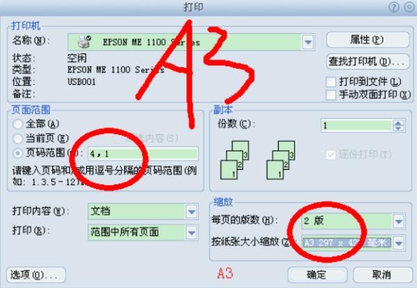 a4纸如何排版8张图片