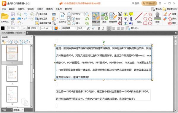 pdf格式和word哪个好