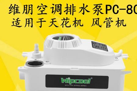 柜机空调冷凝水怎么排
