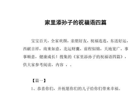 奶奶给孙子上幼儿园祝福词