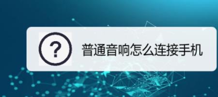 三星Qx3C音响怎么接
