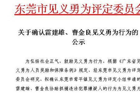 见义勇为行为公示是什么意思