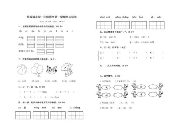 小学一年级试卷图片怎么转成word