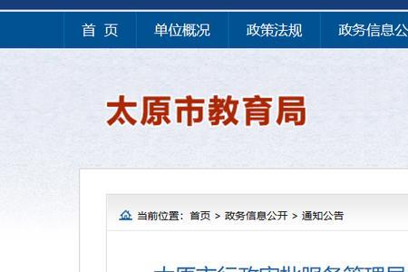 太原市如何查询幼儿园办学资格