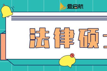 法律非法学硕士就业真实现状