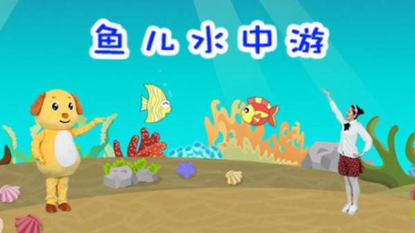 一只鱼儿水里游儿歌