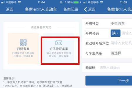 交管12123绑定本人车需要多久