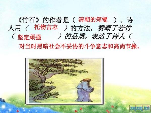 六年级下册，古诗竹石的意思