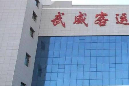 武威乡村客运恢复时间
