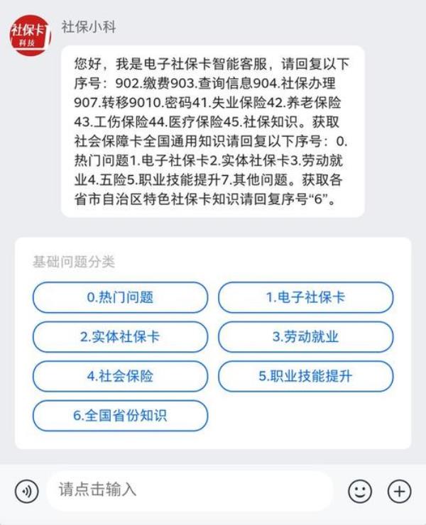 电子社保卡已开通是什么意思