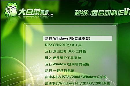 开机显示大白菜选项