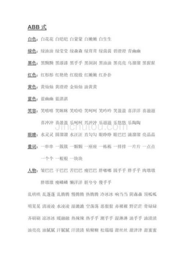 形容野花的abb词语