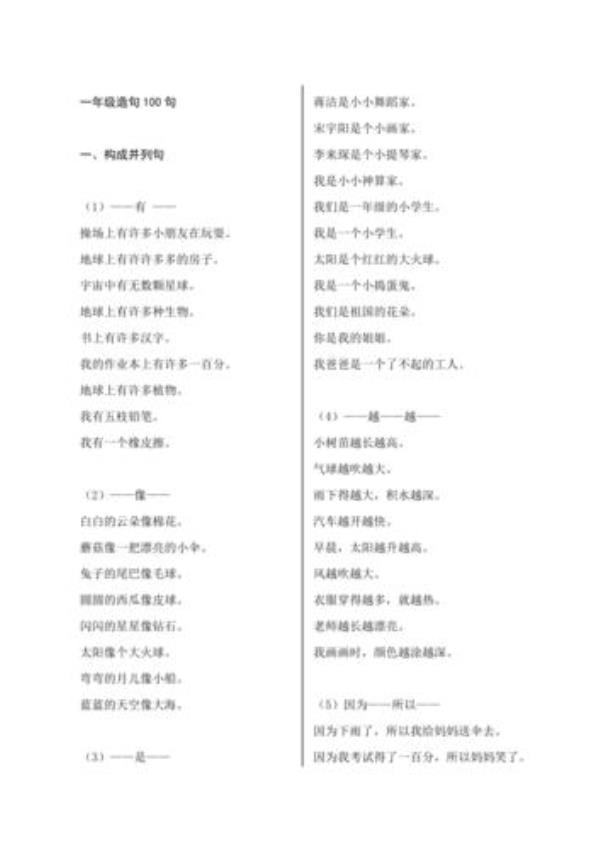 一年级有时候造排比句