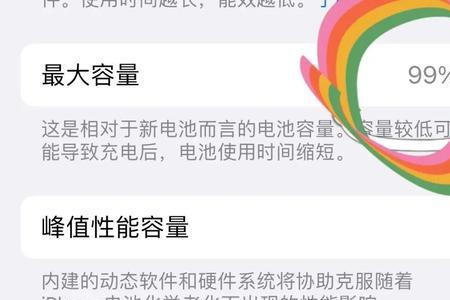 苹果13电池容量一个月掉3%