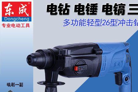东成无线电锤配多大型号的电镐