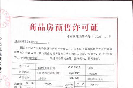 商业预售许可证取得条件