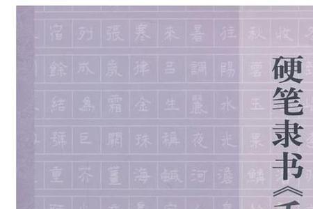 练好隶书先练行楷还是楷书