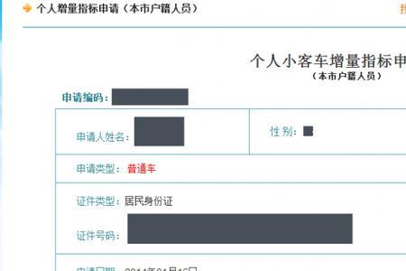 北京小客车摇号申请查询官网