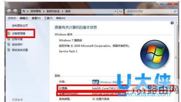win7怎么看机属性