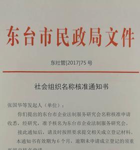 核准通知书文号是什么
