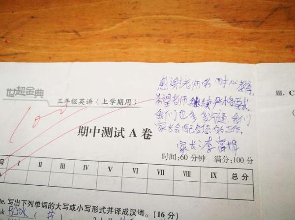 初一每科试卷分析家长评语