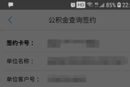 上家单位缴纳公积金如何查询