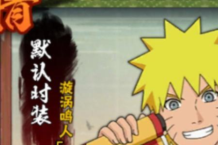 鸣人新年怎么获得