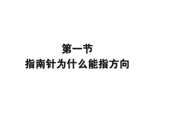 指南针看方向口诀