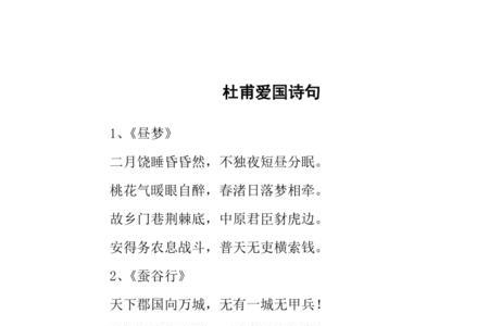 爱国诗句五年级