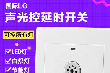 语音声控和智能声控有什么区别