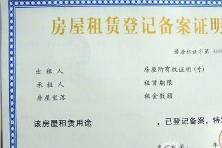 房屋租赁凭证真伪查询