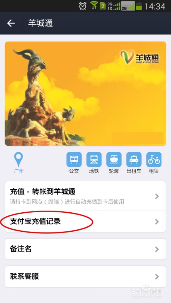 小米手机怎么充羊城通