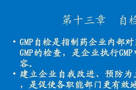 GMP指的是什么