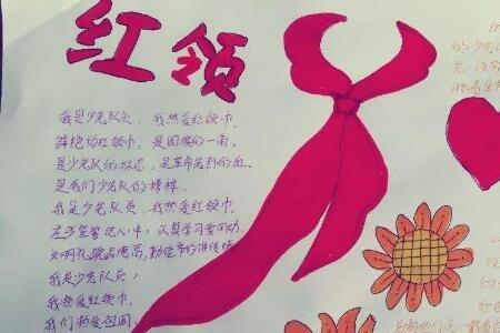 向红领巾说说心里话贺卡