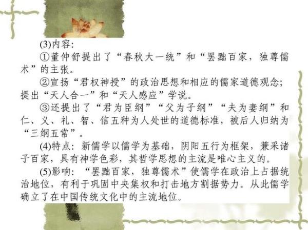罢黜百家，独尊儒术是什么意思