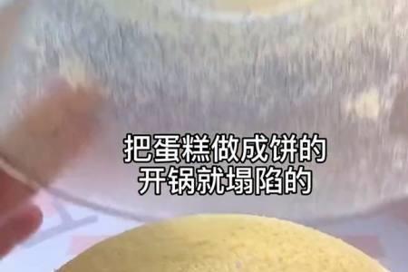 蛋糕容易塌陷怎么解决