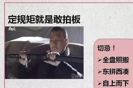 制定规矩应什么便于什么