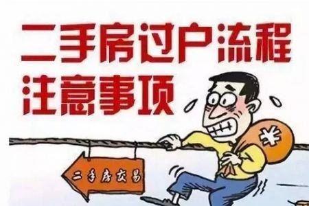 父母房产过户流程和手续费