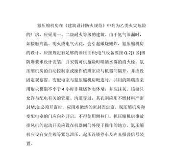 冷库防火等级划分标准