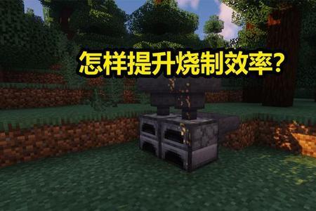 我的世界火炉怎样才能燃烧