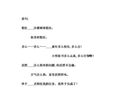 哦呀造句三年级