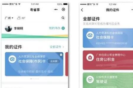 粤省事下载闪退怎么办