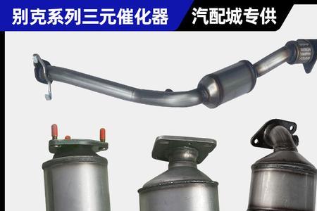 07款林荫大道28三元催化是哪一款