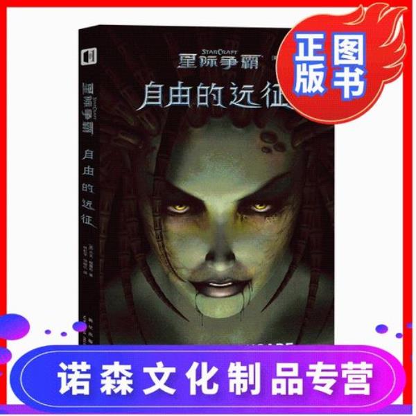 召唤星际争霸类完本小说