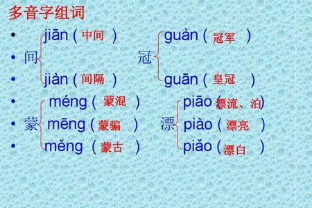 蒙组词2个字
